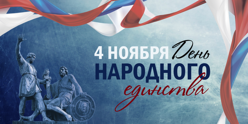_нар.единства1.png _нар.единства1.png